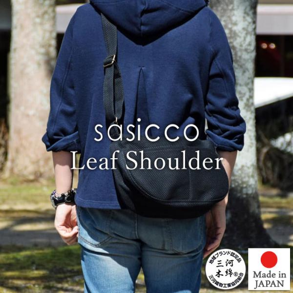 sasicco 日本製  柔道着の生地を使用した三河木綿バッグ リーフショルダー 黒 正規販売店 サ...