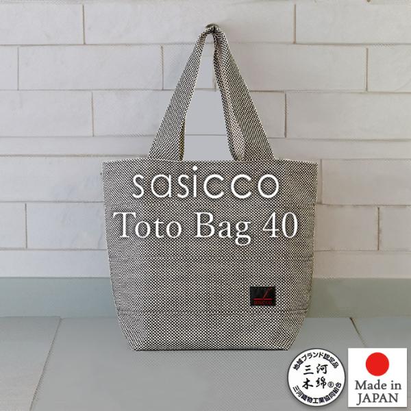SASICCO 正規販売店 日本製 柔道着の生地を使用した三河木綿バッグ トート40 白と黒の市松 ...