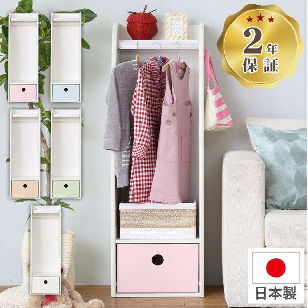 ハンガーラック 日本製 完成品  洋服かけ 子供服かけ シンプル スリム 木製 キッズ 子供 ジュニ...