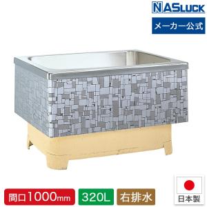 メーカー公式 ステンレス浴槽 1方全エプロン・据置式 240L 間口800mm