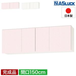 メーカー公式】吊戸棚 吊り戸棚 収納棚 間口90cm 900 木製 ブラウン