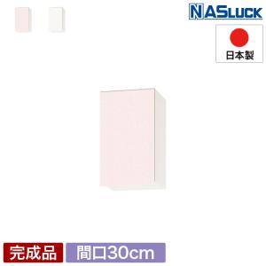 メーカー公式】吊戸棚 吊り戸棚 収納棚 間口90cm 900 木製 ブラウン