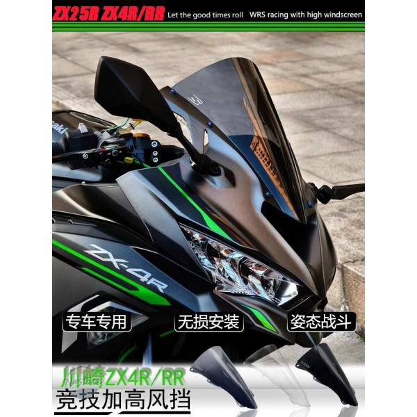 並行輸入品 バイク zx-25r zx-4r zx-4rr ウィンドスクリーン ウィンドシールド ウ...