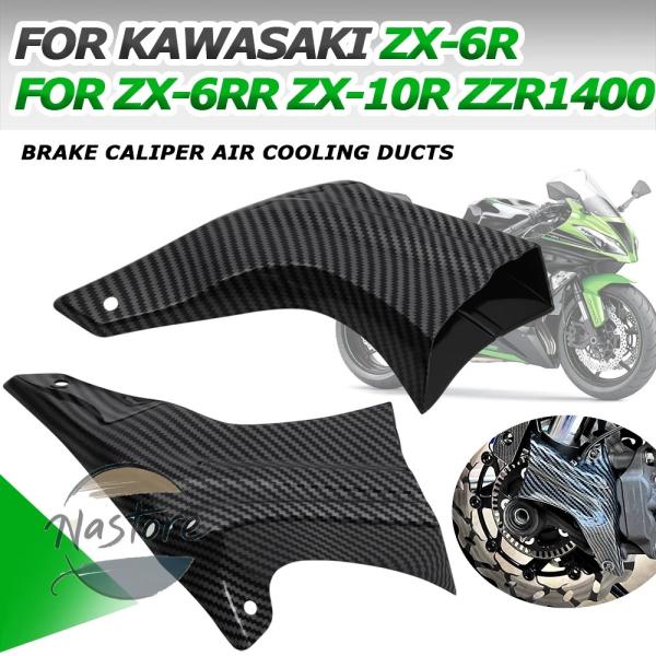 並行輸入品 zx6r バイク ブレーキ キット カワサキ 二輪 キャリパー 冷却 zx 6r 10r...