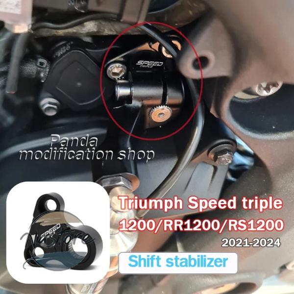 並行輸入品 ギアシフトサポートトライアンフスピード トリプル1200 rr 1200 rs 2021...