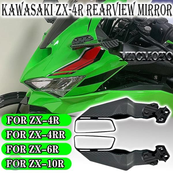 並行輸入品 ZX4R カワサキ ミラー ZX 4R 4RR 25R 25RR 6R ステルス スポー...