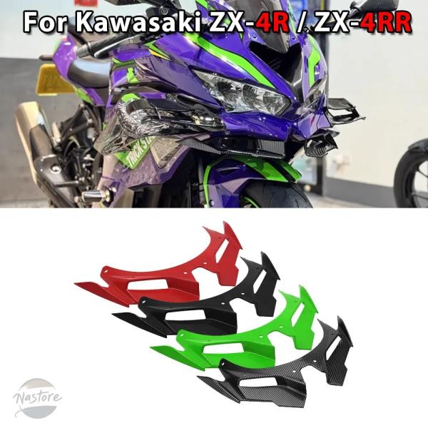 並行輸入品 バイク カスタム zx4r zx4rr 下リップビークスポイラーエアインレットウィングト...