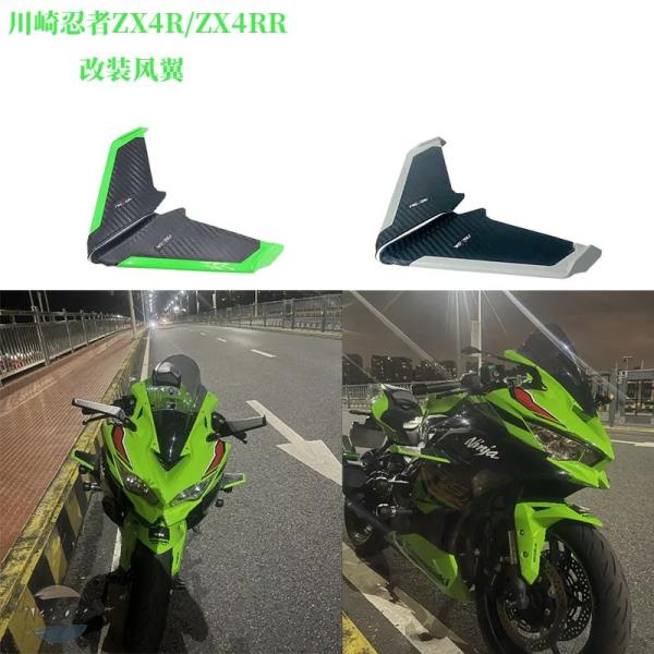 並行輸入品 キット 固定 カワサキ カワサキ ZX4RR/INJAZX4R 翼エアロダイナミックウィ...