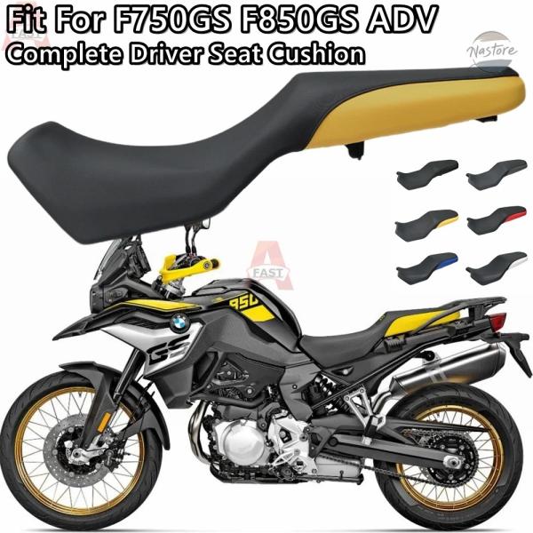 並行輸入品 BMW f750gs バイク ハイ/ロードライバーシートピリオンクッション f850gs...
