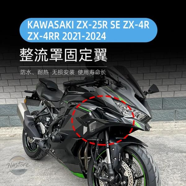 並行輸入品 zx-4rr zx-25r カワサキ スポイラー カスタムパーツ アクセサリー トラック...