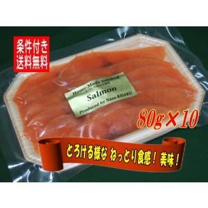 KISAKU スモークサーモン スライス 800g(80g×10) Ｓサイズ（ 原材料：プレミアム サーモンを使用・無添加・ヨーロピアンスタイルの直火法冷燻 ）｜那須 KISAKU