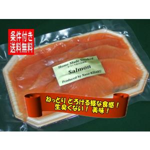 KISAKU スモークサーモン スライス ８０ｇ（ 原材料：...