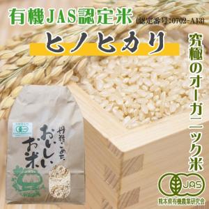 有機米(有機JAS認証)【ヒノヒカリ：１０kg】 -玄米-｜nasu-store