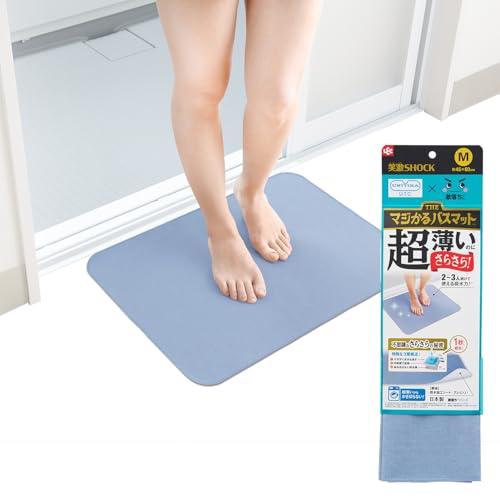 笑激SHOCK 超薄 さらさら マジかる バスマット Mサイズ (45×60cm) ブルー/日本製/...