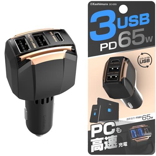 カシムラ(Kashimura) ハイパワー PD65W搭載 カーチャージャー PD65W /12W×...