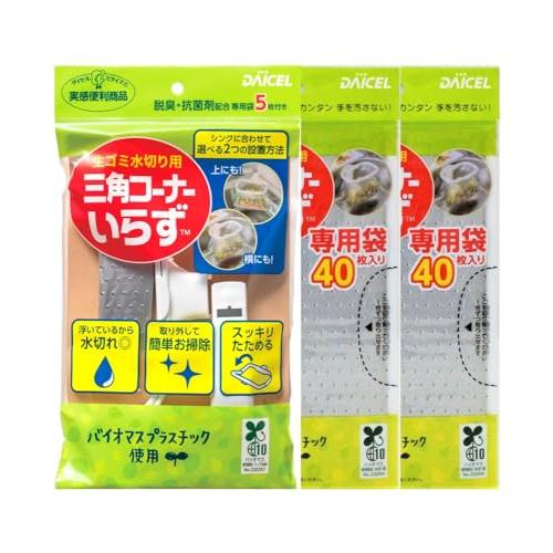ダイセルミライズ 三角コーナー用 水切り袋 三角コーナーいらず本体+専用袋80枚入り 脱臭 抗菌剤 ...