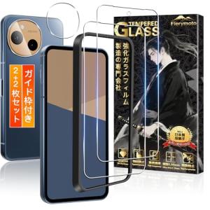 用 AQUOS sense10 ガラスフィルム + アクオスセンス10 SH-53F レンズ保護フィルム2+2枚セット ガイド枠付き 日本旭硝子