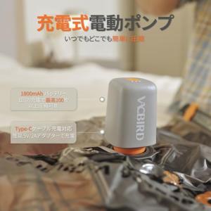 Vacbird 圧縮袋 旅行 衣類圧縮袋 電動...の詳細画像1