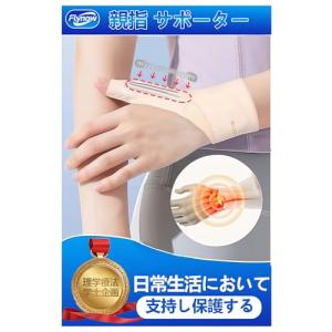 Flynow 親指サポーター 薄手 軽量の高価買取価格