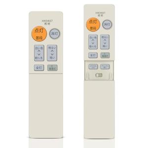 【互換品】シーリングライトリモコン HK9487...の商品画像