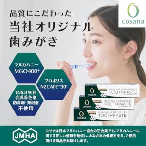 Cosana コサナ 歯磨き粉 緑 プロポリス...の詳細画像1