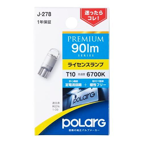 日星工業 ポラーグ(Polarg) LED PREMIUMライセンス・ルーム T10 90lm 67...