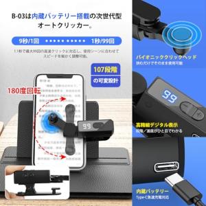 CYBRIDGE B-03 充電式 オートクリ...の詳細画像2