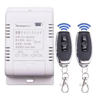 リモートコントロールスイッチ 交流電100V/200V通用 長距離送信 無線リモートコントロール リモコンコンセント リレースイッチ 30Aまで