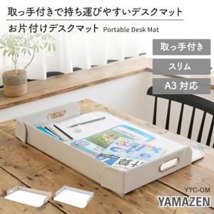 山善(YAMAZEN) デスクマット テーブル...の詳細画像1