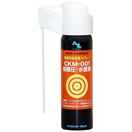 AZ(エーゼット) CKM-001 超極圧・水置換オイル スプレー70ml AZ611
