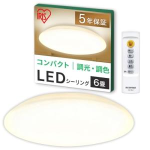 6畳用アイリスオーヤマ LEDシーリングライト 明るさ&色味が変えられる リモコン・リモコンホルダー付き 調光・調色モデル CEA-AZ06DL