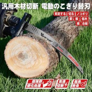 Vearter 3本組 レシプロソー替刃 生木...の詳細画像2
