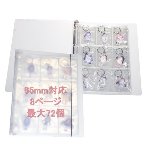 キーホルダー 収納ファイル 65mm キーホルダーカバー 最大72枚収納 大容量 落下防止フタ付き ...