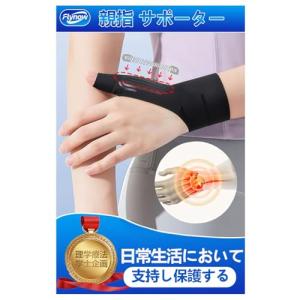 Flynow 親指サポーター 薄型 軽量の買取情報