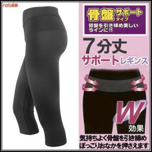 骨盤サポートレギンス ぽっこりお腹 骨盤矯正 着...の商品画像