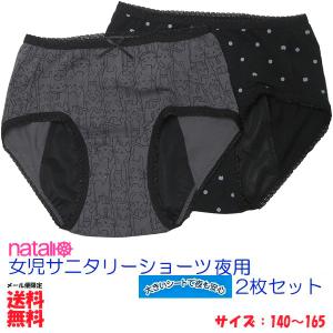 ガールズ キッズ サニタリーショーツ 生理用ショーツ ジュニア ナイト用 2枚セット / 女児 夜用 かわいい猫総柄+猫ドット柄の2枚セット｜natalie-go