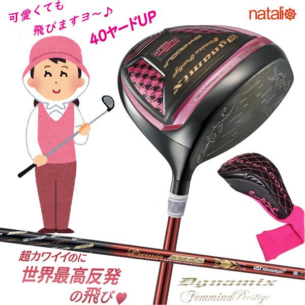 ゴルフ クラブ レディース ドライバー 超高反発 ダイナミクス フェミーナ プレステージ USTマミ...