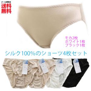 【アウトレット 在庫処分】 シルク 100% ショーツ 4枚セット レディース インナー ノーマルショーツ パンツ 無地 絹 天然繊維
