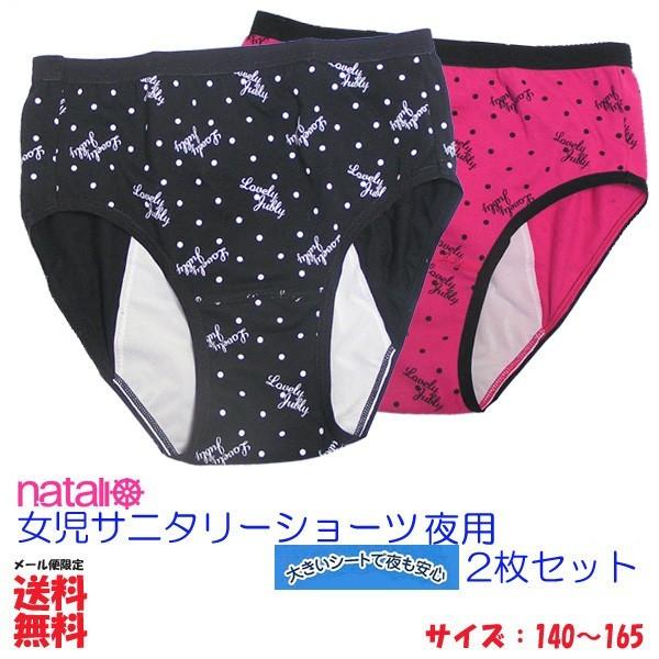 サニタリーショーツ 生理用ショーツ 子供 ジュニア ナイト用 2枚セット / キッズ ガールズ 女児...