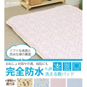 防水シーツ 敷きパッド 丸洗いOK 綿100％ パイル地