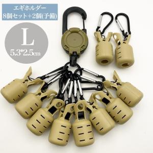 エギホルダー エギカバー 10個セット カラビ...の詳細画像2