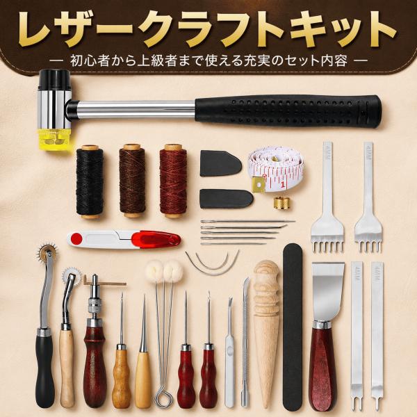 爆買 レザークラフト キット  フルセット 工具 道具 革 細工 ハンドメイド 修理 裁縫 DIY