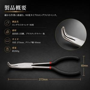 ラジオペンチ ロング 273mm 90度 先曲...の詳細画像5