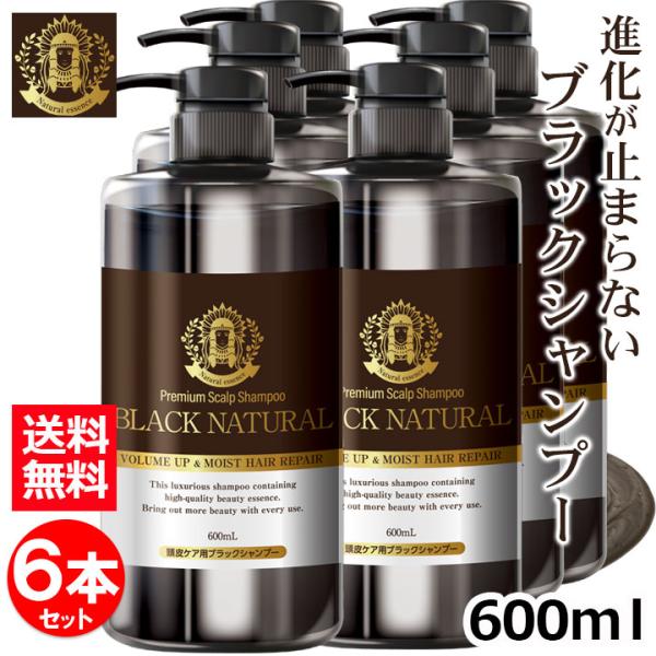 ブラック・ナチュラルシャンプー 600ｍl 6本セット ブラックシャンプー ブラックケア リンス不要...