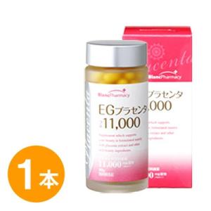 EGプラセンタ粒11,000　1本 90粒入り（30日分）プラセンタ プラセンタサプリ プラセンタつ...