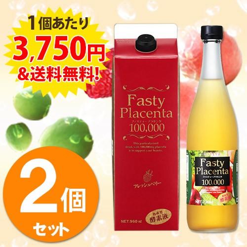 酵素ドリンク ダイエット ファスティング 酵素 断食 酵素液 送料無料 ファスティープラセンタ 2本...