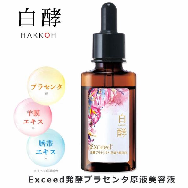 白酵 Exceed 発酵プラセンタ原液美容液 30ml 1本 プラセンタ原液 美容液 羊膜エキス サ...