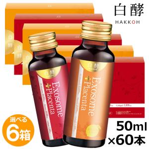 白酵 エクソソーム＋プラセンタ 6箱（50ml×60本）エクソソーム プラセンタドリンク プラセンタ ドリンク EXプラセンタ(EQ00043-HK-NN-0600)｜ナチュラルガーデンYahoo!店