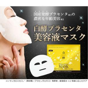 白酵 プラセンタマスク 1袋 30枚入 美容液...の詳細画像1