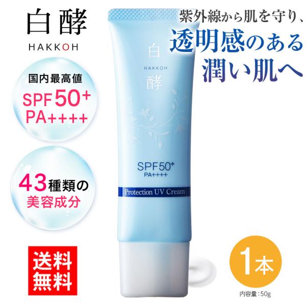 日焼け止め 白酵 プロテクション UVクリーム 50g 1個 SPF50+ PA++++ ウォーター...